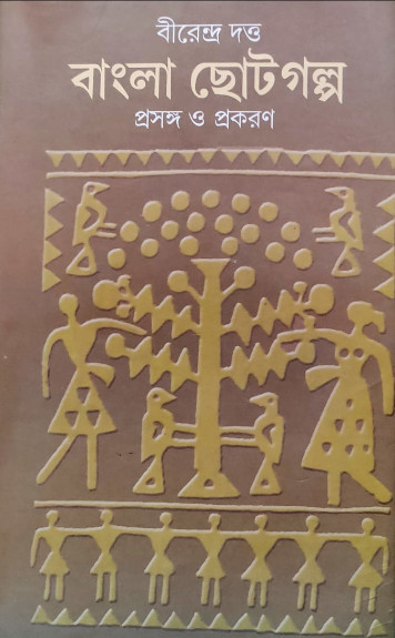 Bangla Chotogolpo Volume 1
