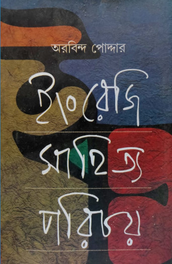 Engraji Sahitya Parichay