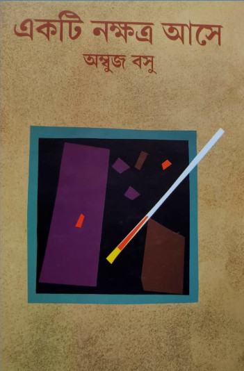 Ekti Nakkhhatra Ashe