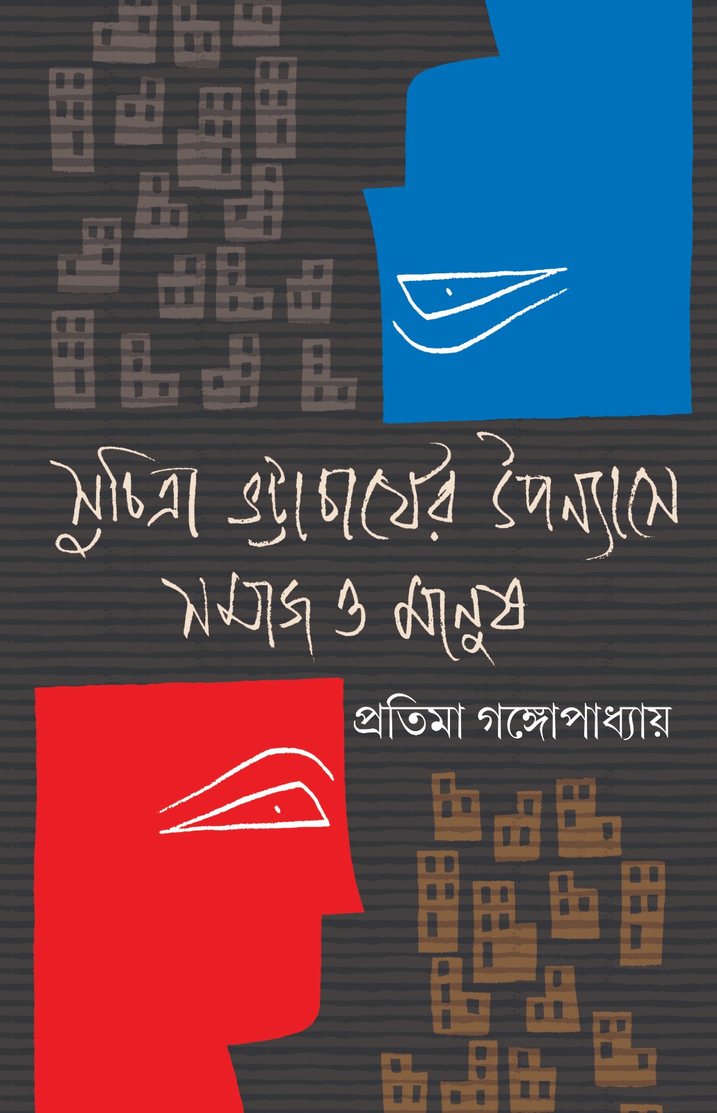 Suchitra Bhattachaya er Uponayas e Somaj o Manushsh