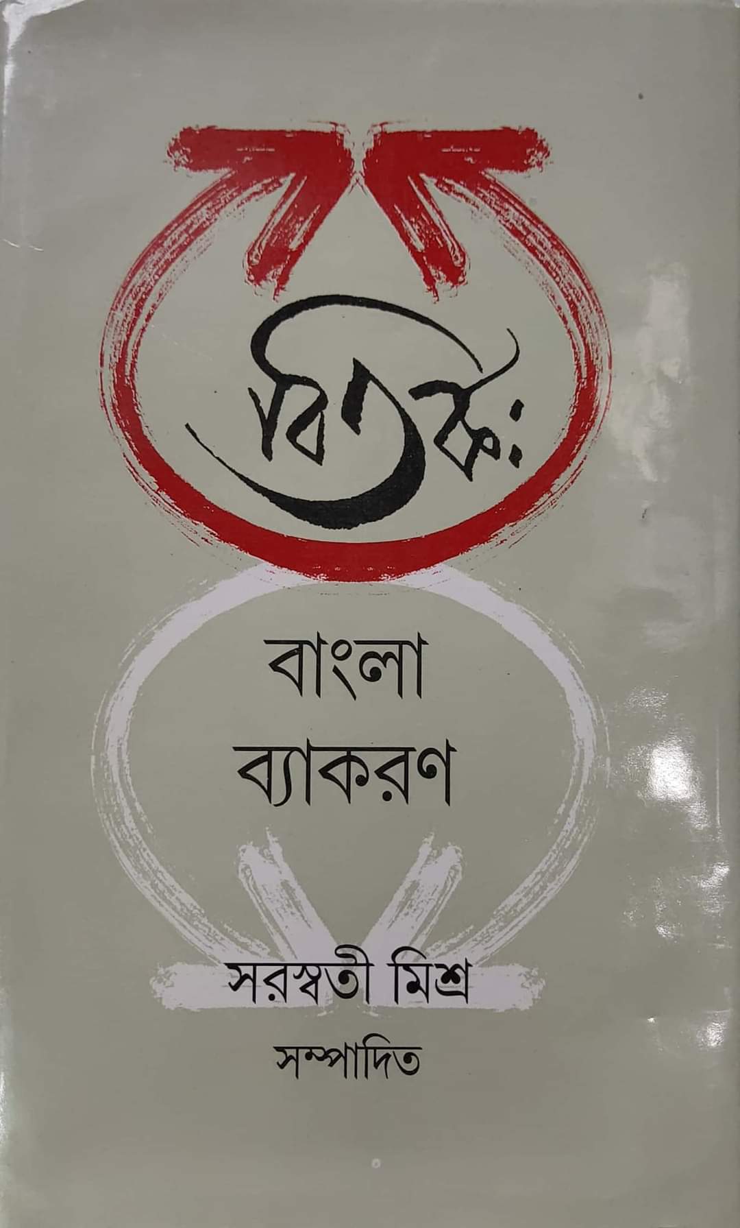 Bitorko bangla byakaron