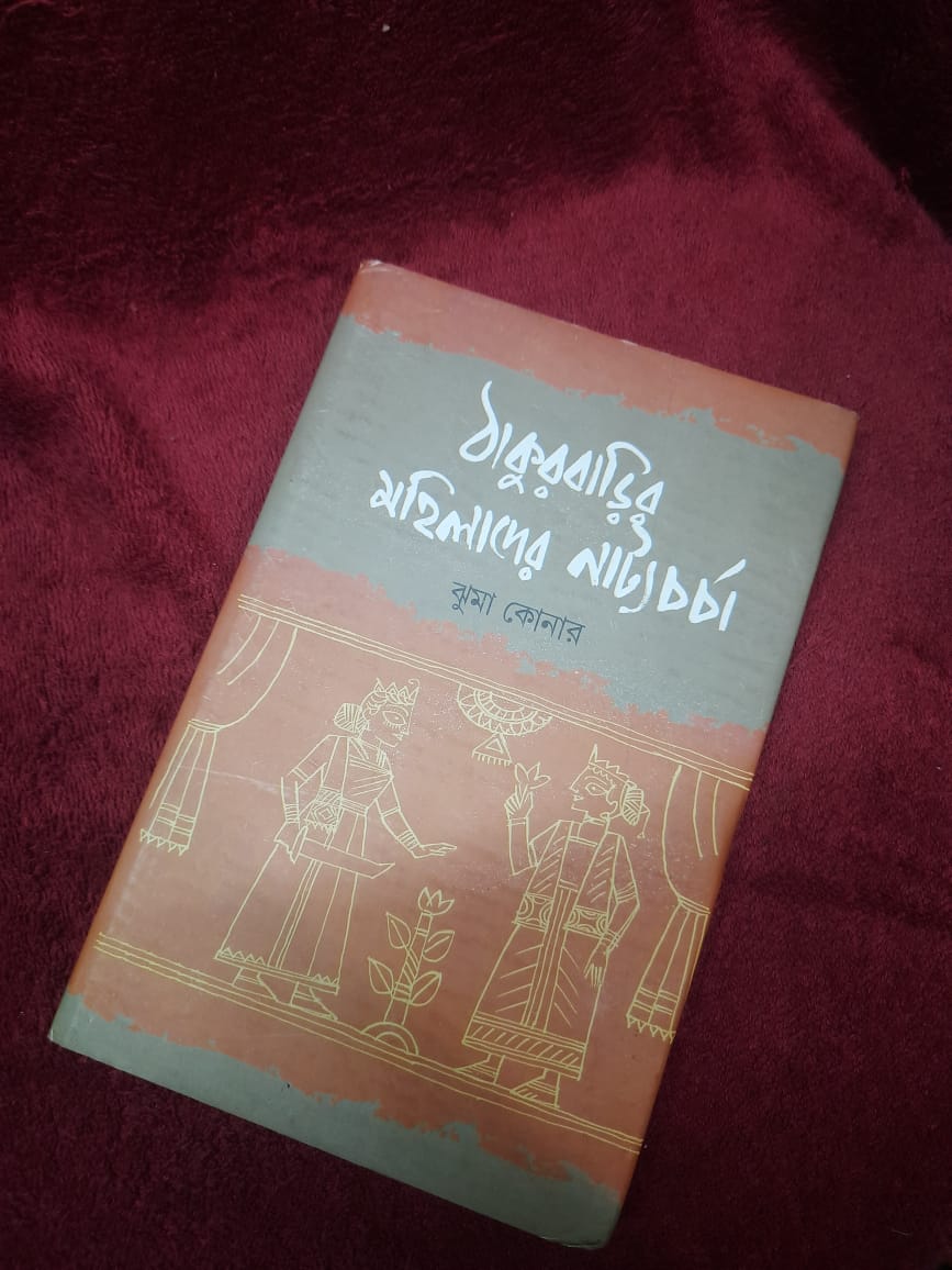 Thakurbarir Mohilader Nattocharcha