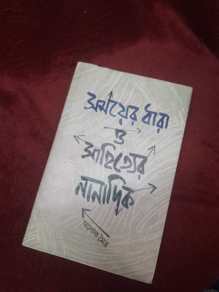 Somoyer dhara o Sahityer nanadik