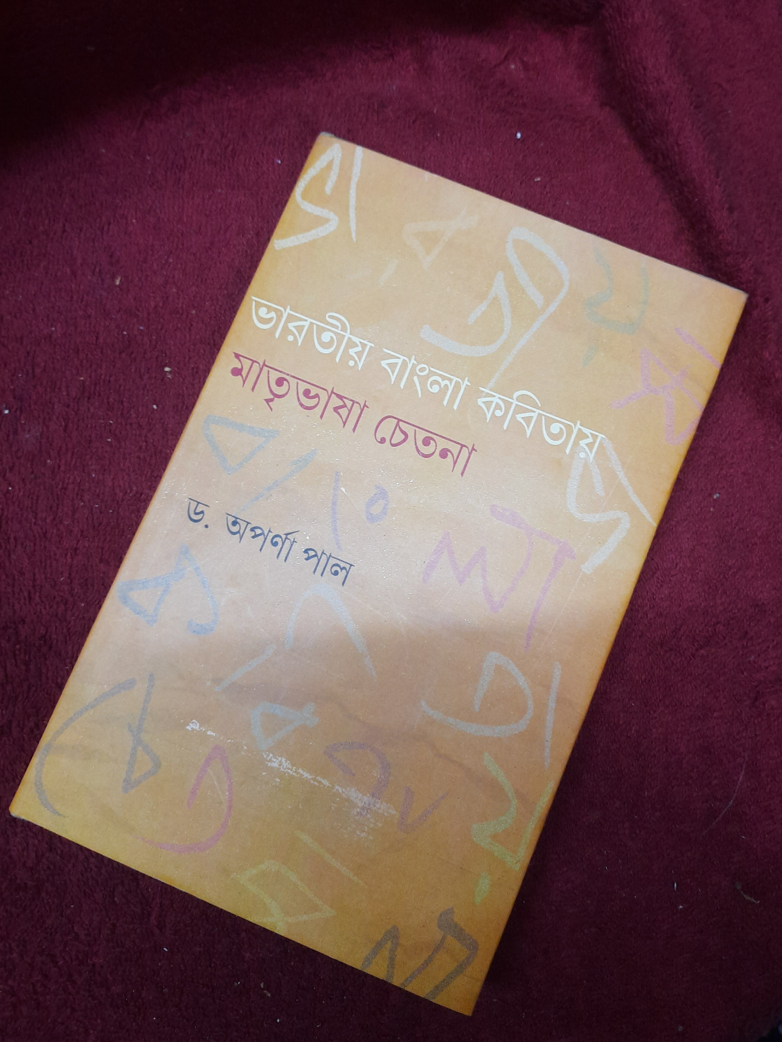 Bharotiyo bangla kobitai matribhasa chetona